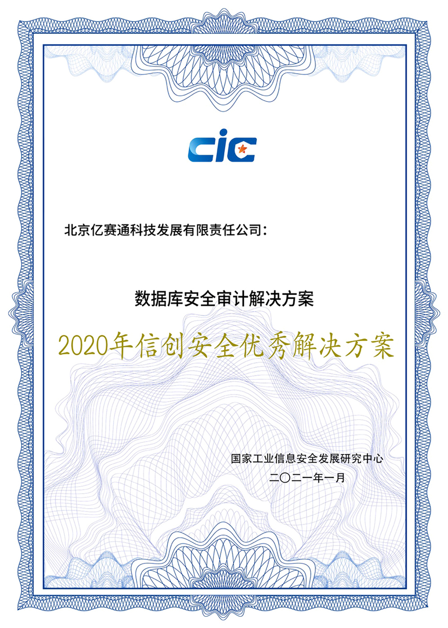 億賽通兩大專業方案斬獲實力獎項，信創布局正當時